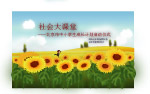 大课堂海报设计