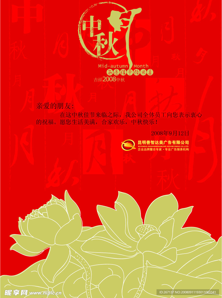 2008中秋贺卡