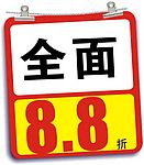 折扣样式