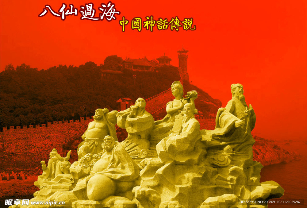 八仙过海金色雕塑