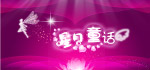 星月童话
