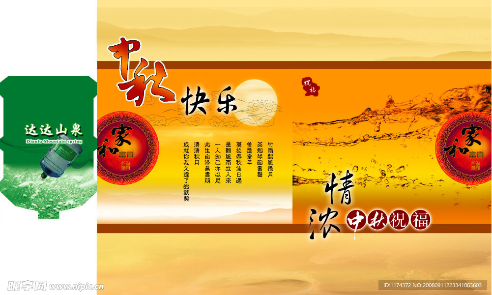 山泉水中秋贺卡