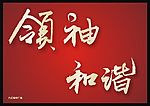 毛笔书法（自创）
