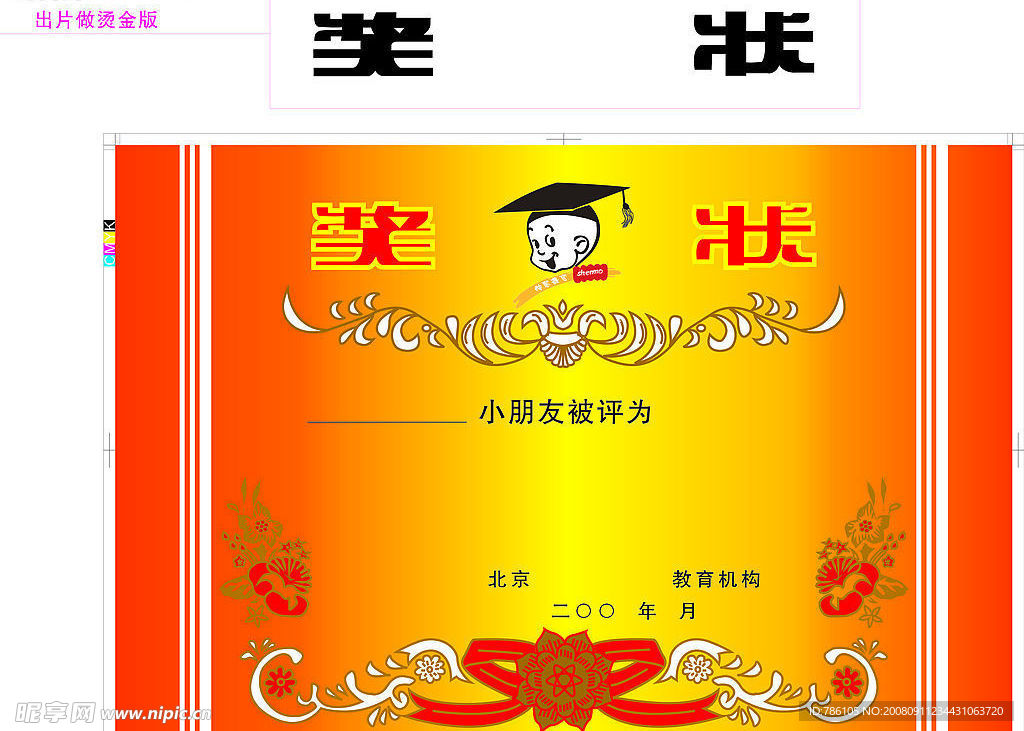 奖状