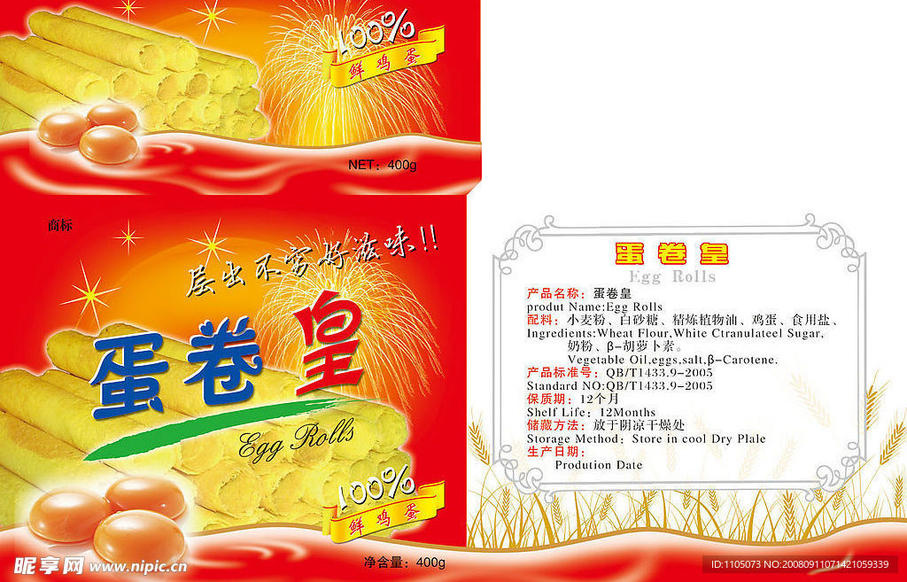 蛋卷盒
