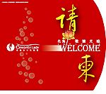 名角请柬2