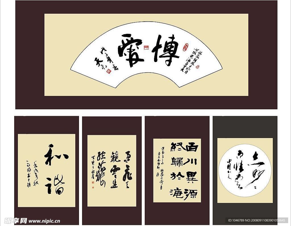 书法字（矢量）