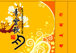 月饼盒