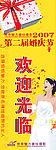 婚纱影楼DM单