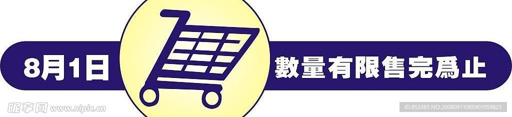 超市购物车