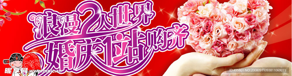 婚庆 鲜花 手