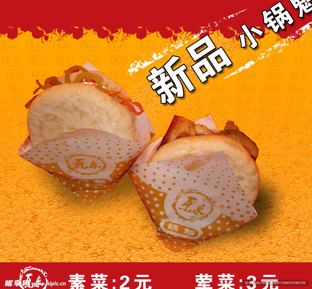 乐来锅魁