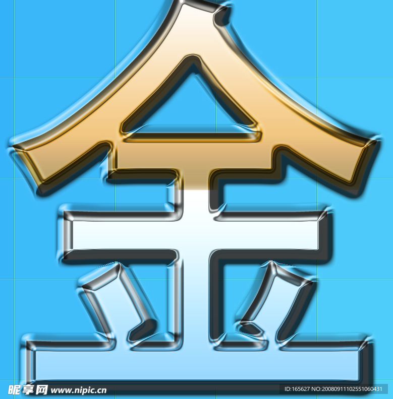 金字效果