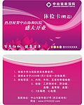 医院体检卡