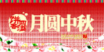 矢量月圆中秋