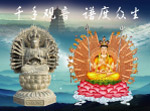 千手观音