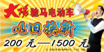 电动车以旧换新