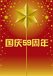 国庆红星