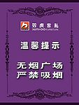 温馨提示