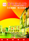 精品楼盘招商广告