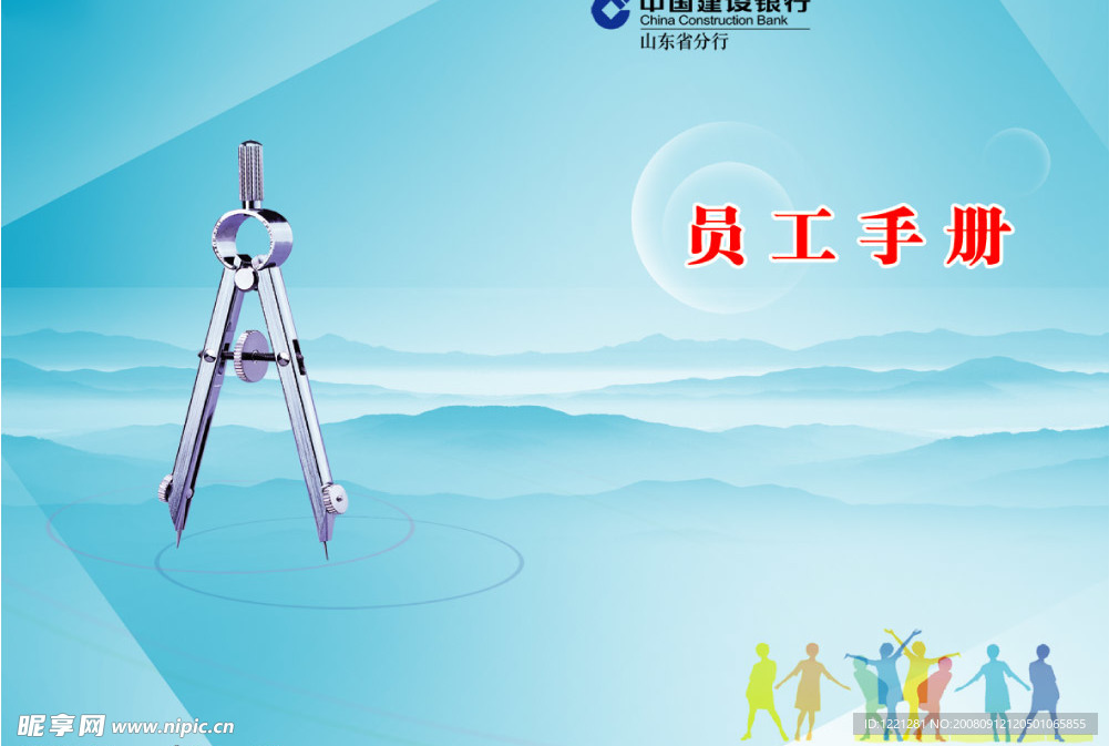 员工手册