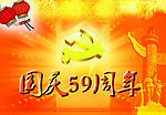 国庆59周年