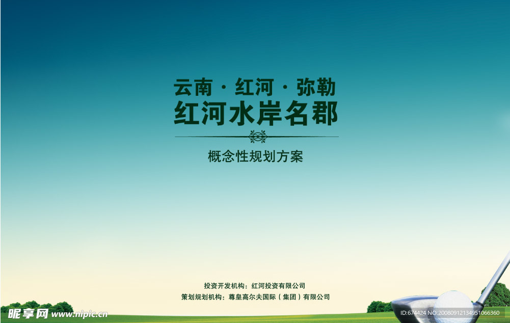 高尔夫项目封面