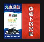 网通