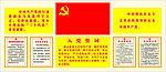 党旗