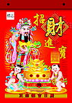 招财进宝