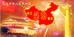 国庆