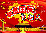 国庆1