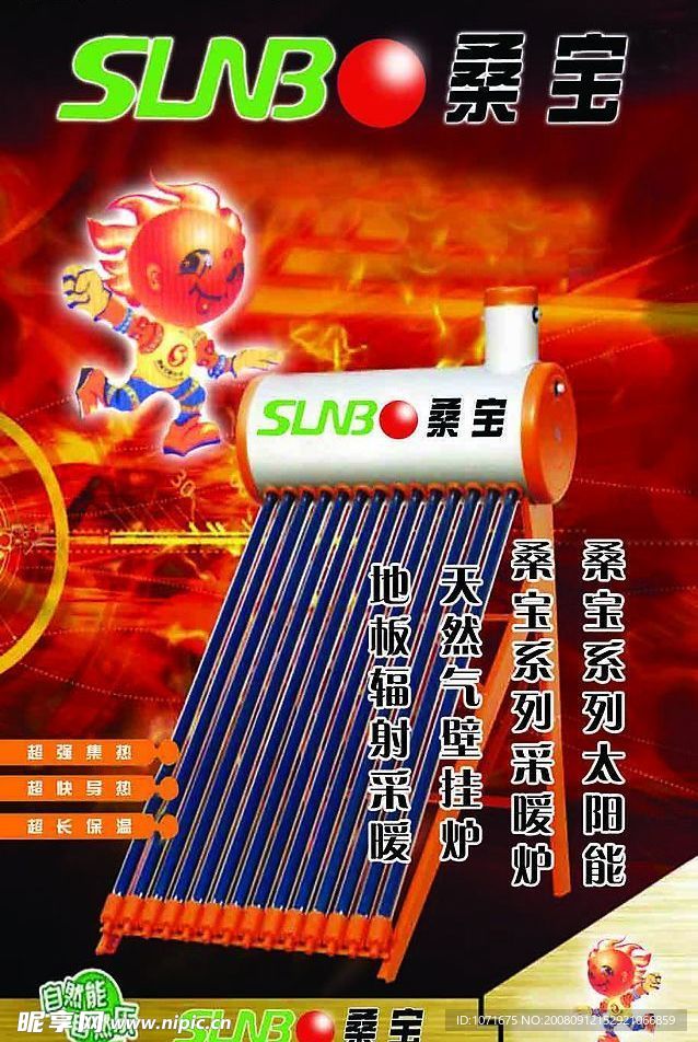 太阳能名片