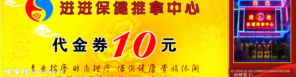 按摩代金券