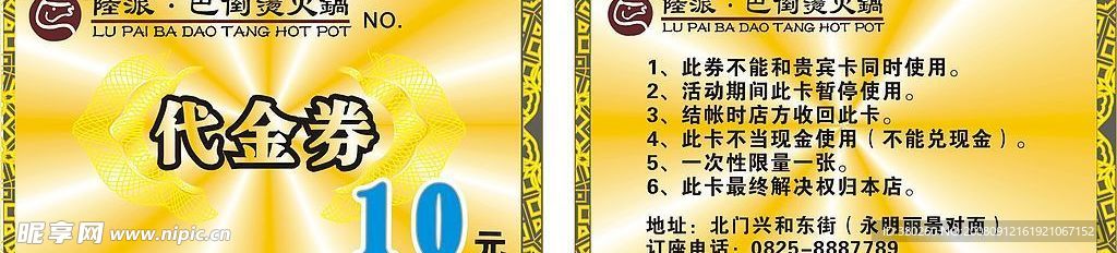 代金券