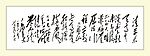 毛主席诗词书法