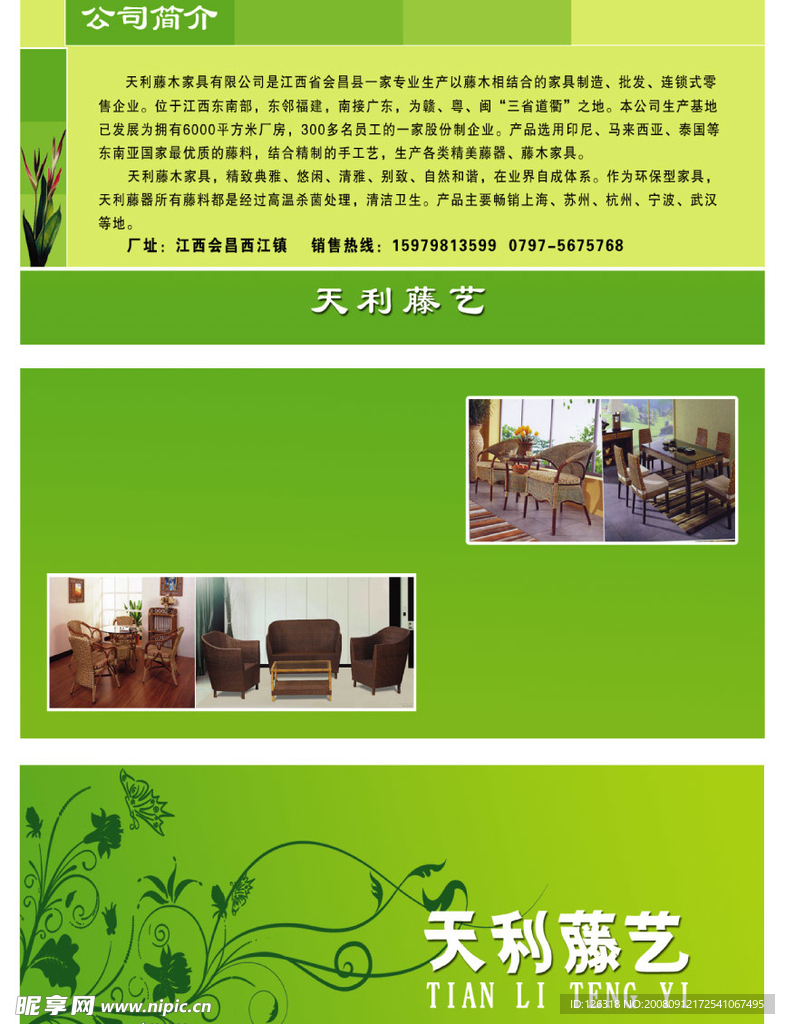 家具宣传单