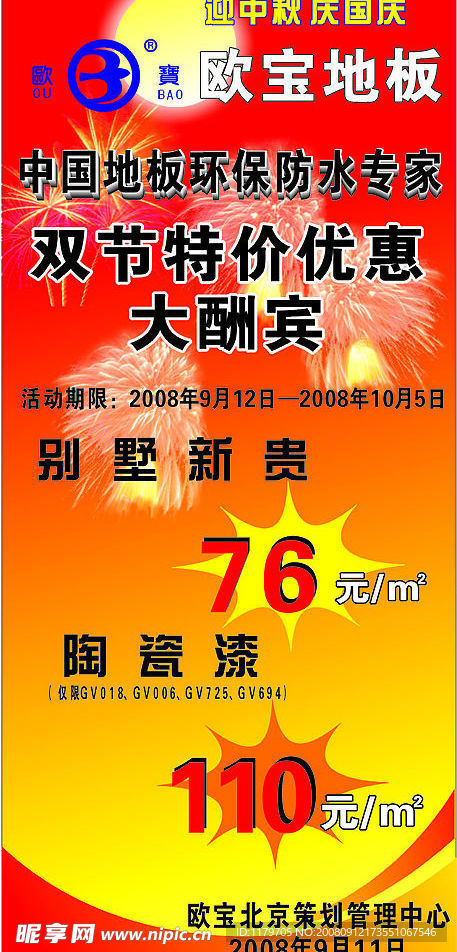 国庆