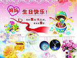 妈妈生日快乐