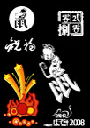 2008鼠年祝福 老鼠 矢量 烟花