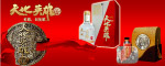 天地英雄酒