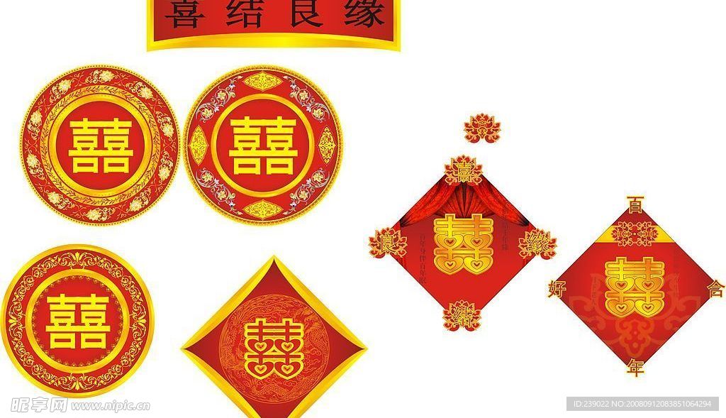 矢量婚庆双喜