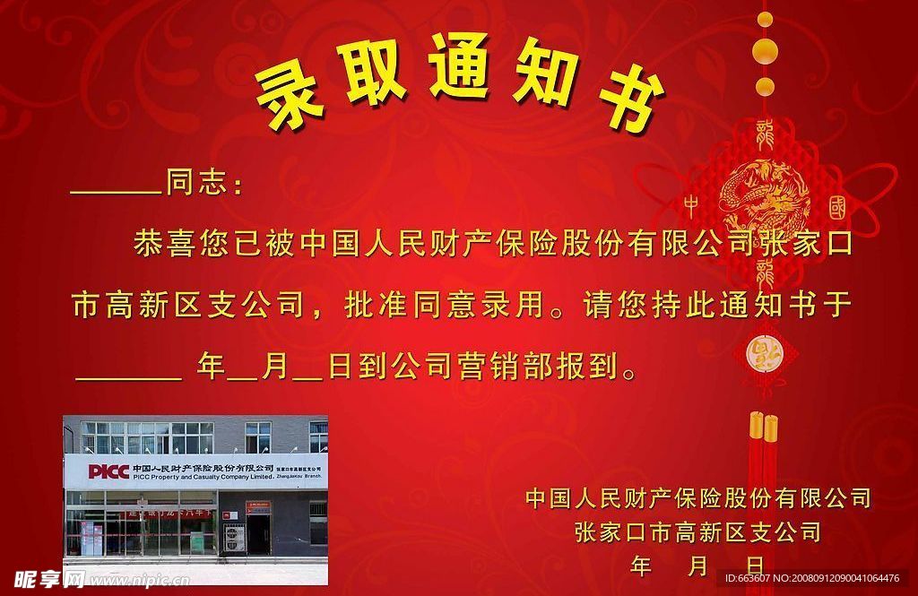 通知书
