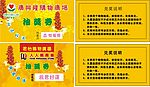 抽奖券 现金券