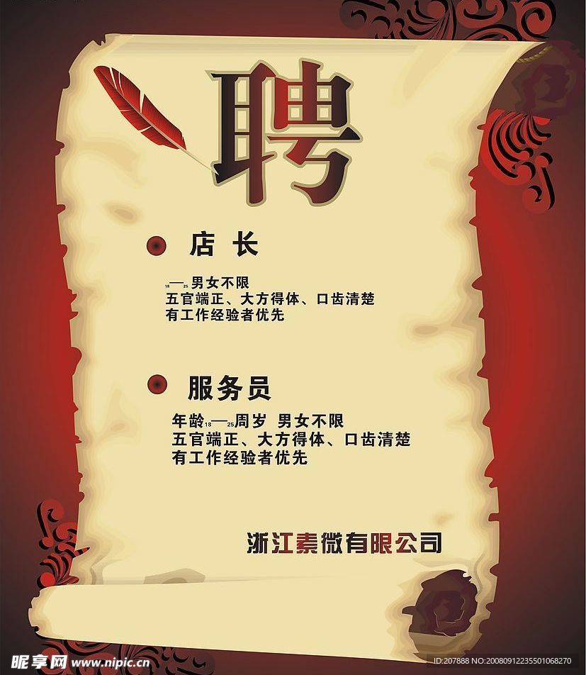 招聘