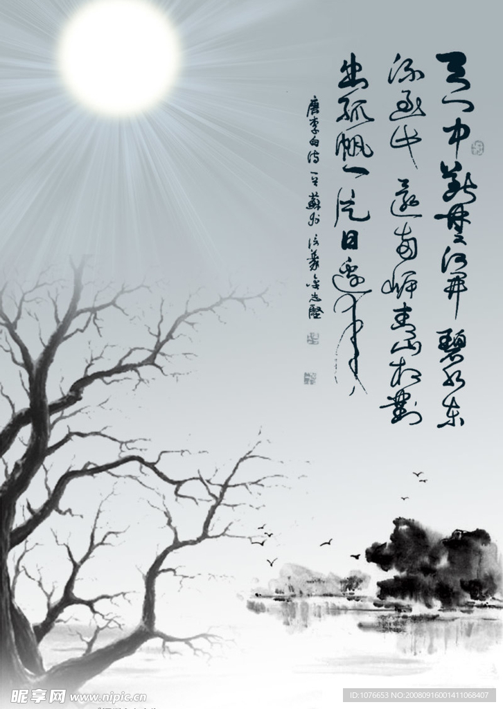 水墨诗画