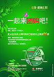 房地产海报