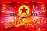 国庆节吊旗(吊牌)