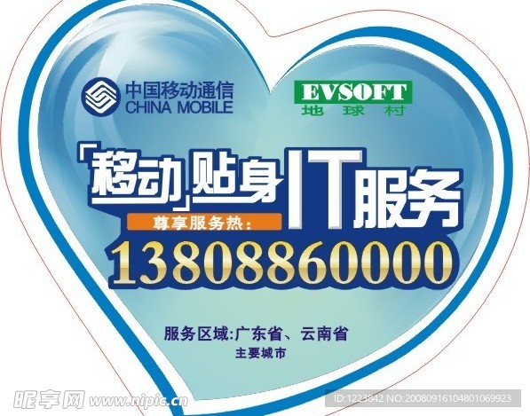 心形招贴