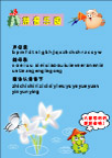 拼音乐园
